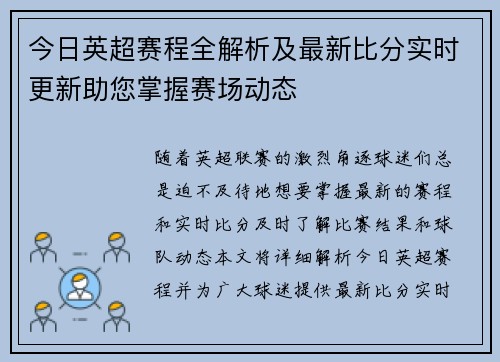 今日英超赛程全解析及最新比分实时更新助您掌握赛场动态