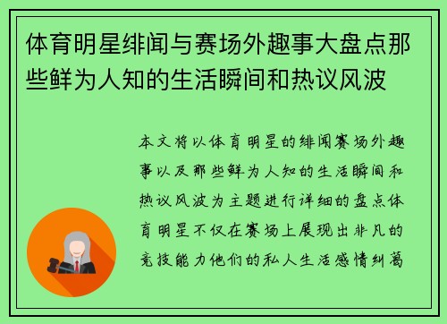 体育明星绯闻与赛场外趣事大盘点那些鲜为人知的生活瞬间和热议风波