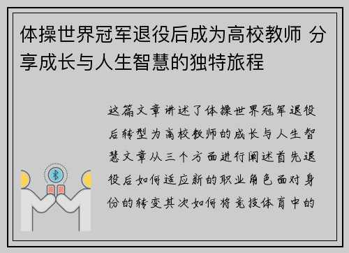 体操世界冠军退役后成为高校教师 分享成长与人生智慧的独特旅程