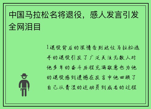 中国马拉松名将退役，感人发言引发全网泪目