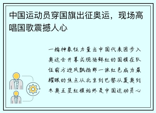 中国运动员穿国旗出征奥运，现场高唱国歌震撼人心