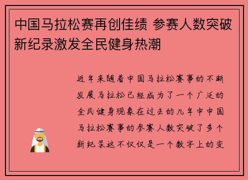 中国马拉松赛再创佳绩 参赛人数突破新纪录激发全民健身热潮
